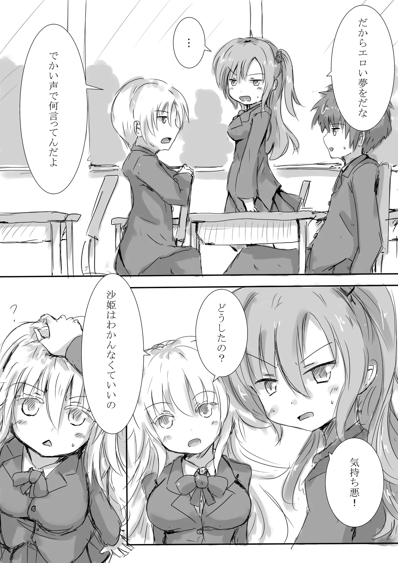 からふるさきゅばすごーるど - page6