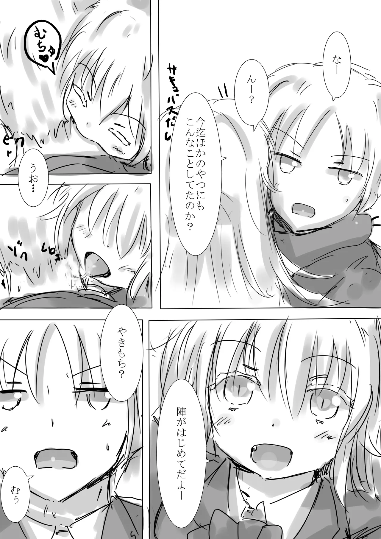 からふるさきゅばすごーるどII はっぴーるーと - page11