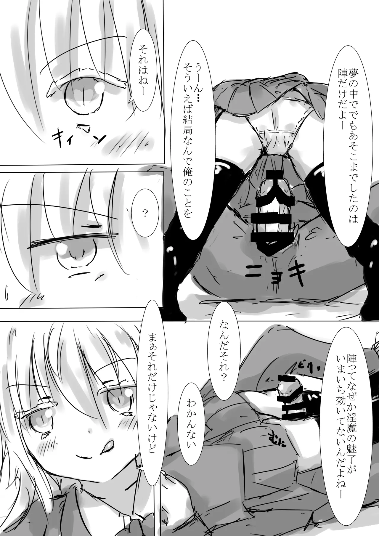 からふるさきゅばすごーるどII はっぴーるーと - page12