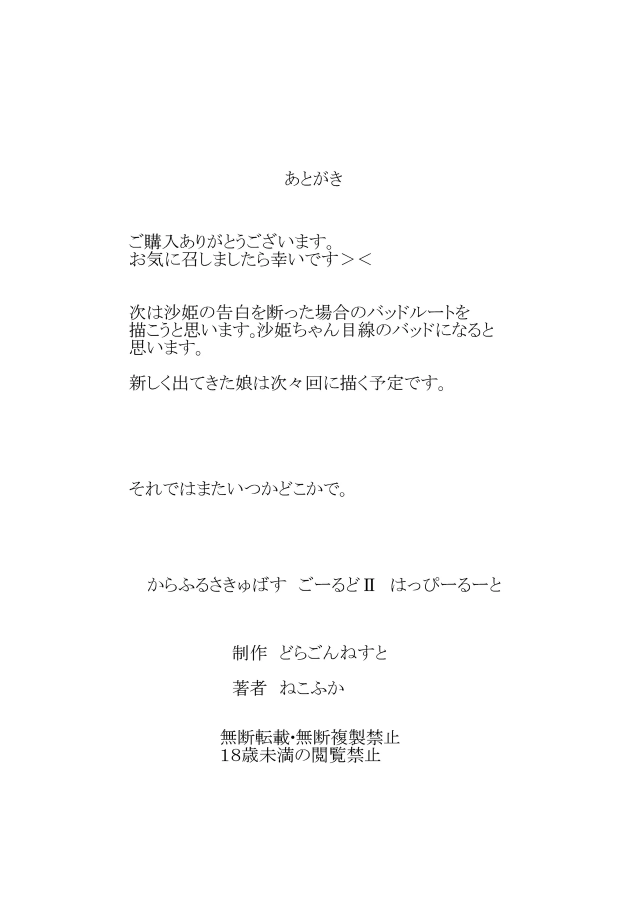 からふるさきゅばすごーるどII はっぴーるーと - page30