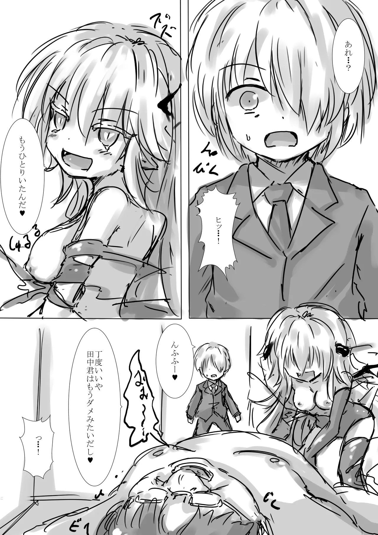 からふるさきゅばすごーるどII ばっどるーと - page37