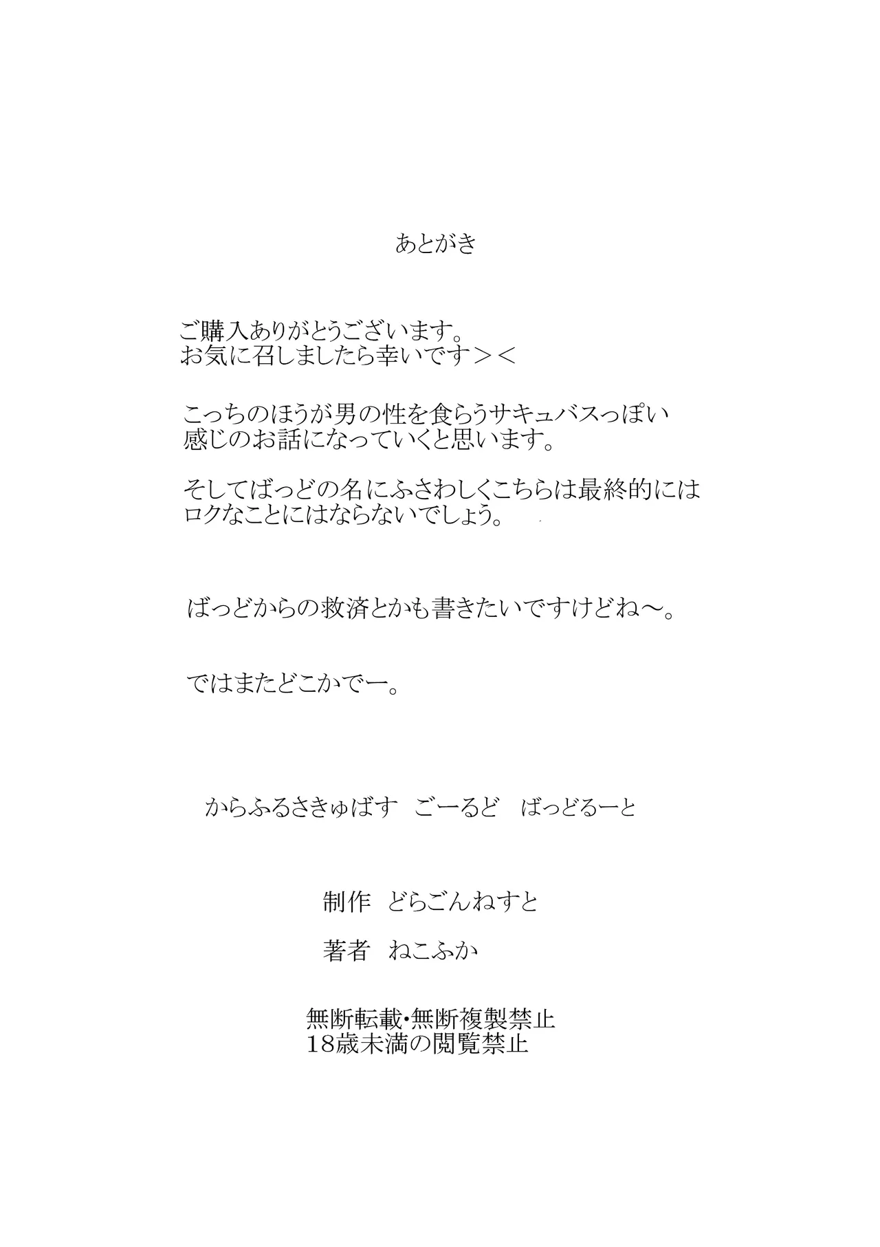からふるさきゅばすごーるどII ばっどるーと - page39