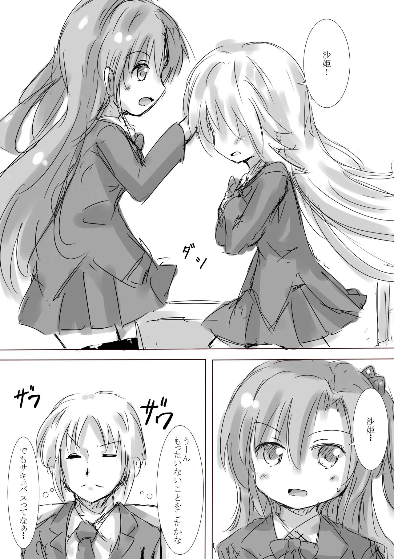 からふるさきゅばすごーるどII ばっどるーと - page5
