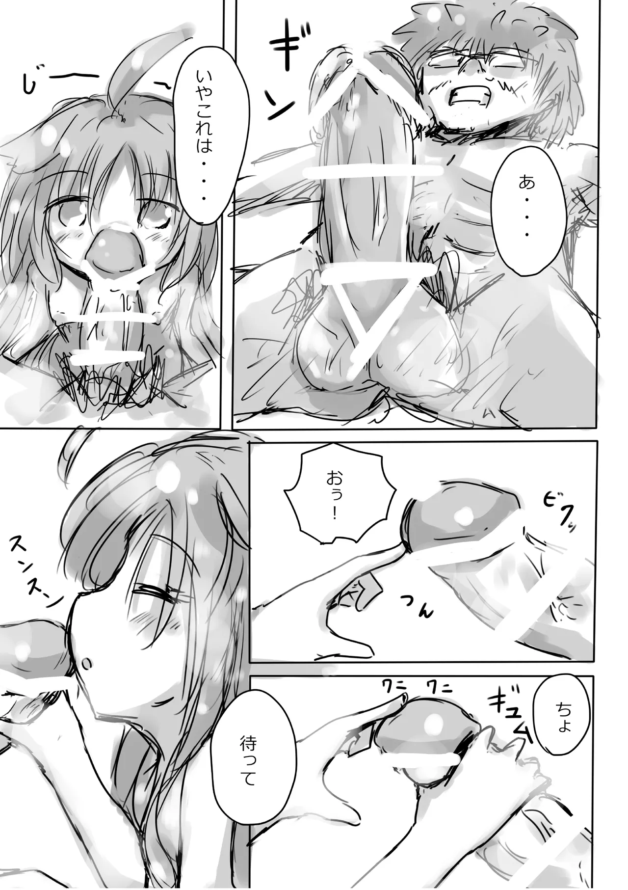 けもみみ わん - page11