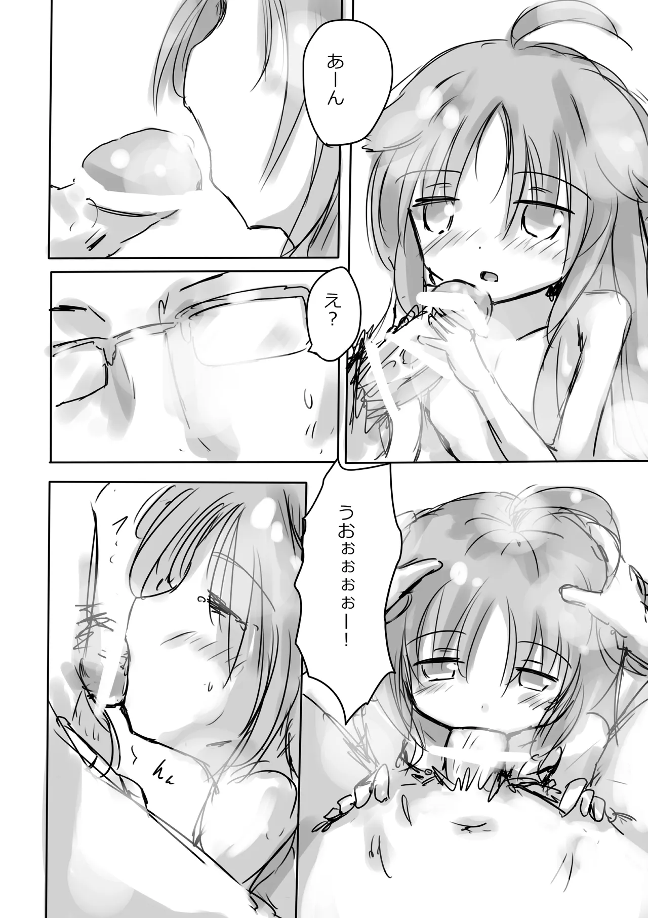 けもみみ わん - page12
