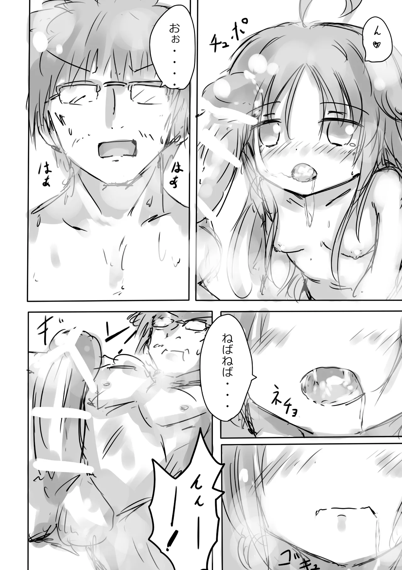 けもみみ わん - page14