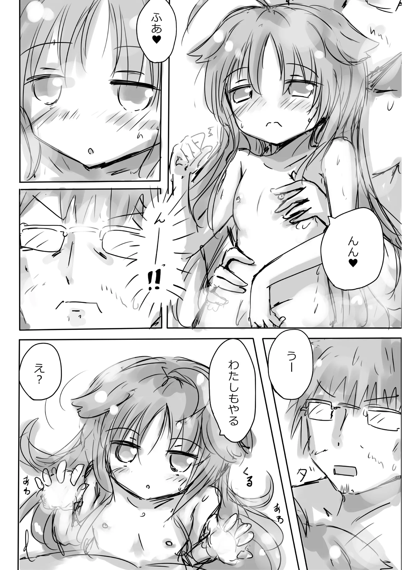 けもみみ わん - page16