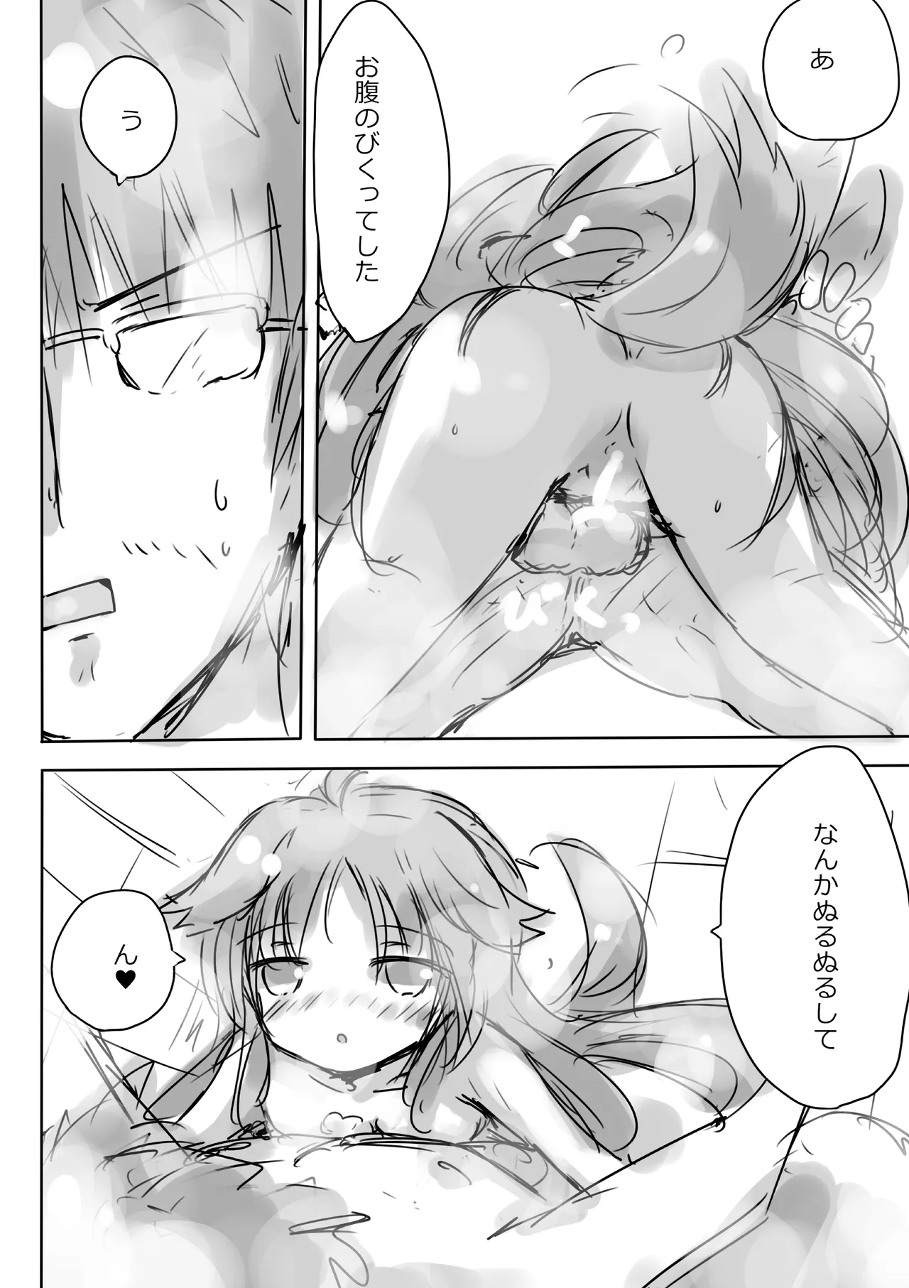 けもみみ わん - page18