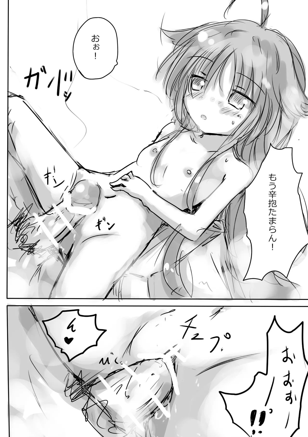 けもみみ わん - page20