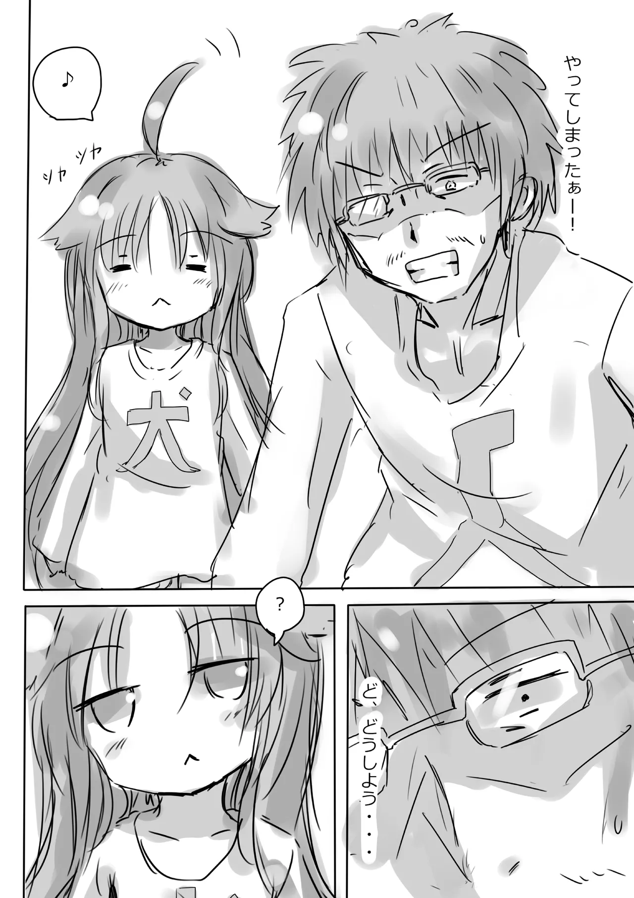 けもみみ わん - page26