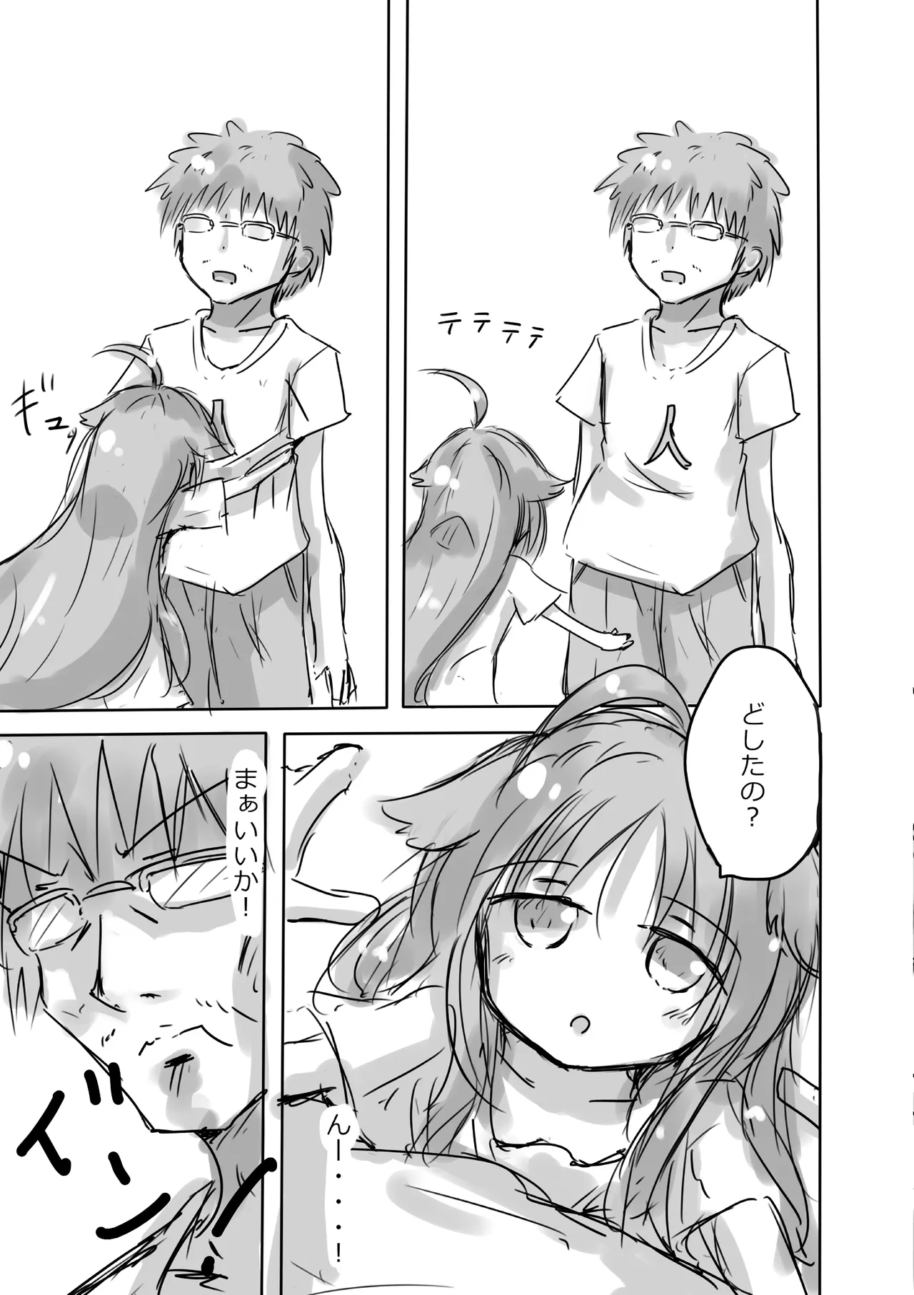 けもみみ わん - page27