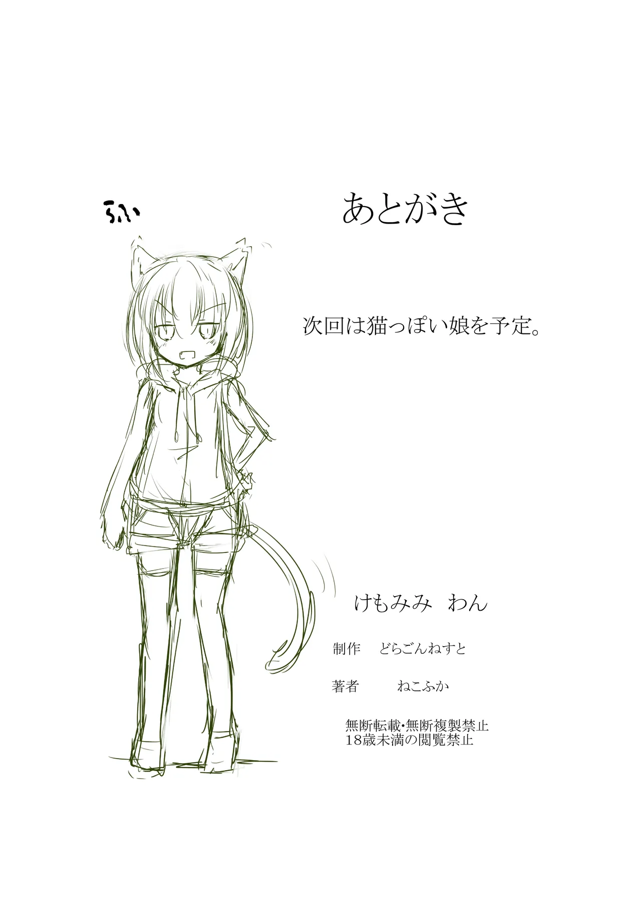 けもみみ わん - page28