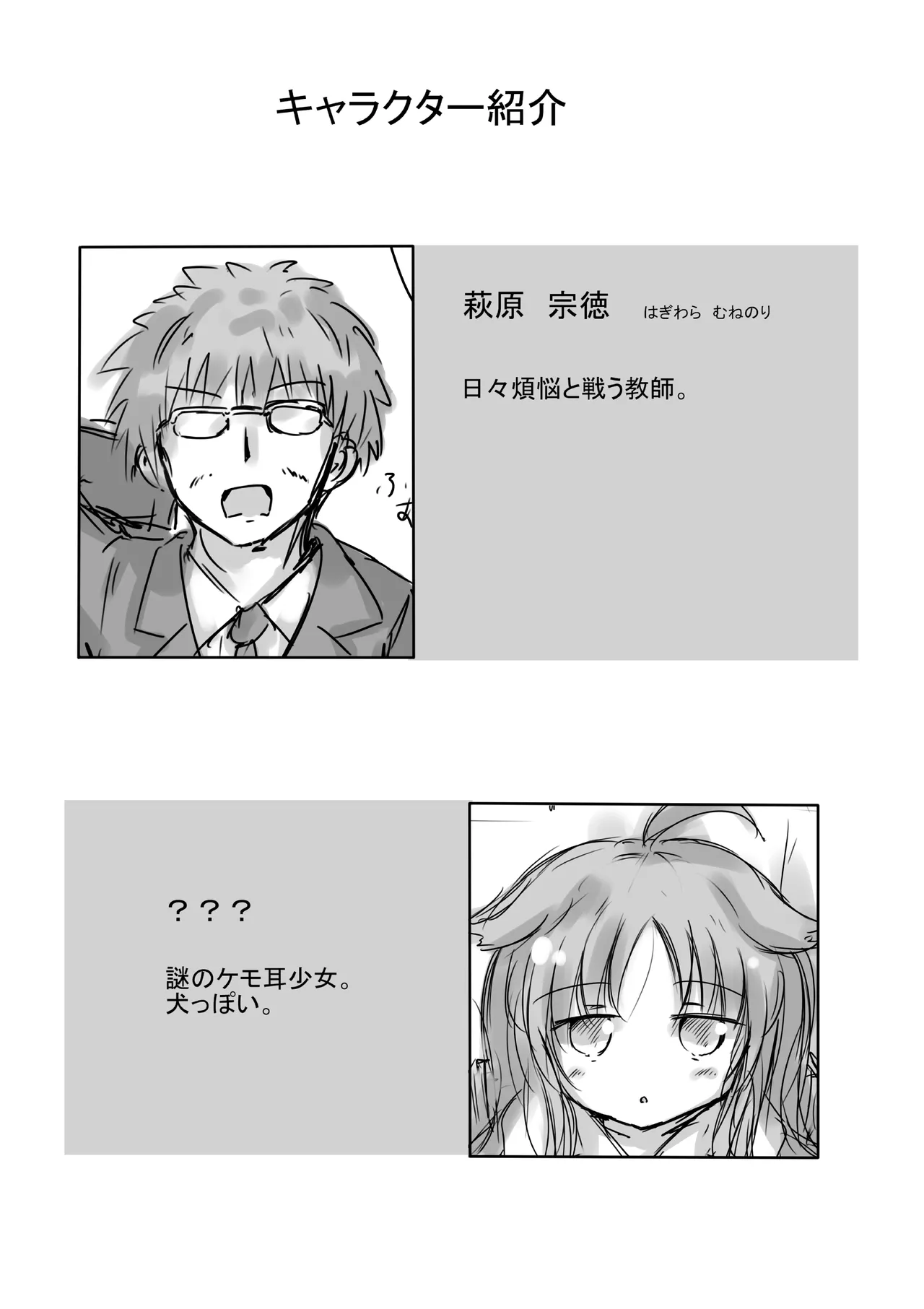 けもみみ わん - page3