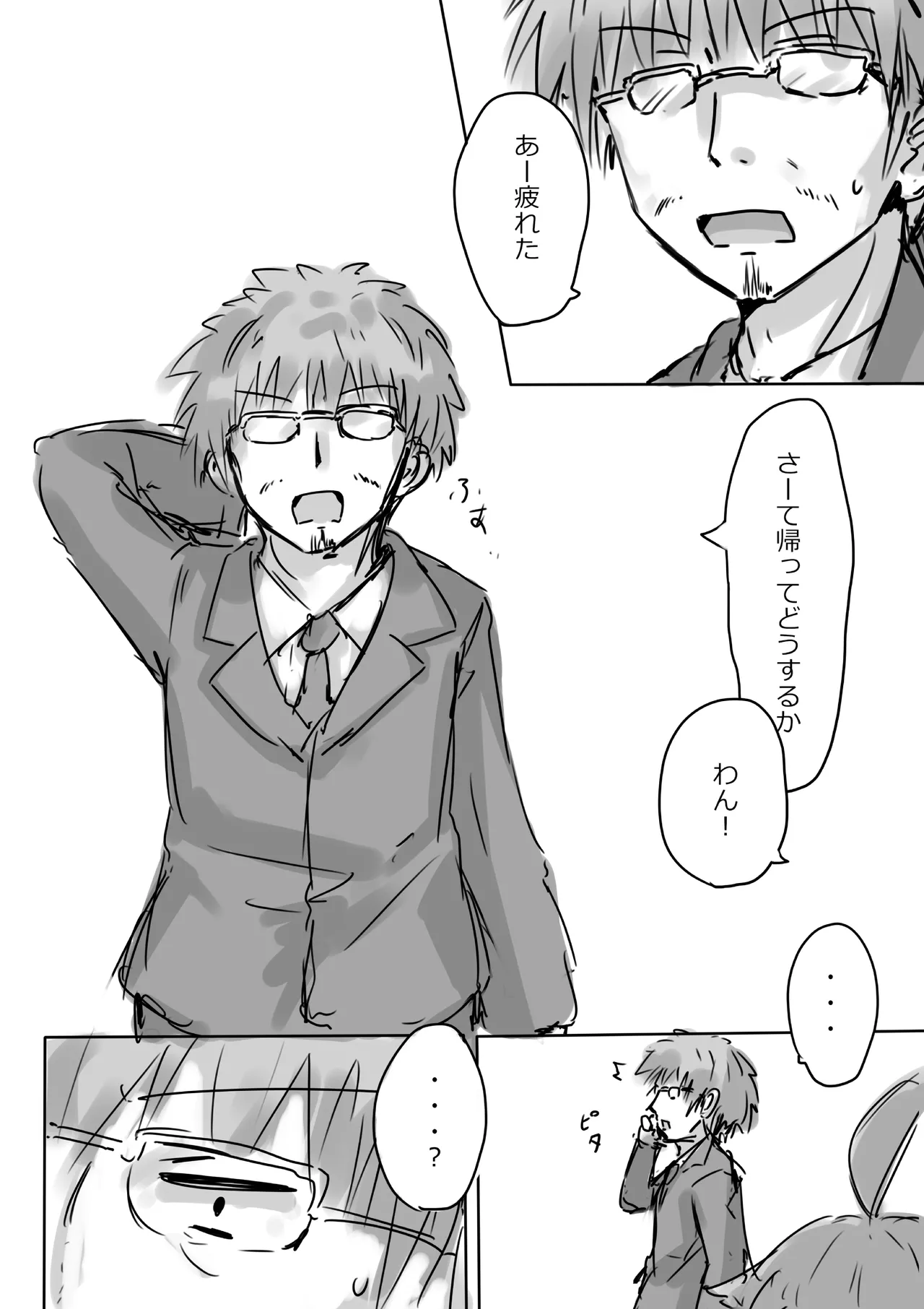 けもみみ わん - page4
