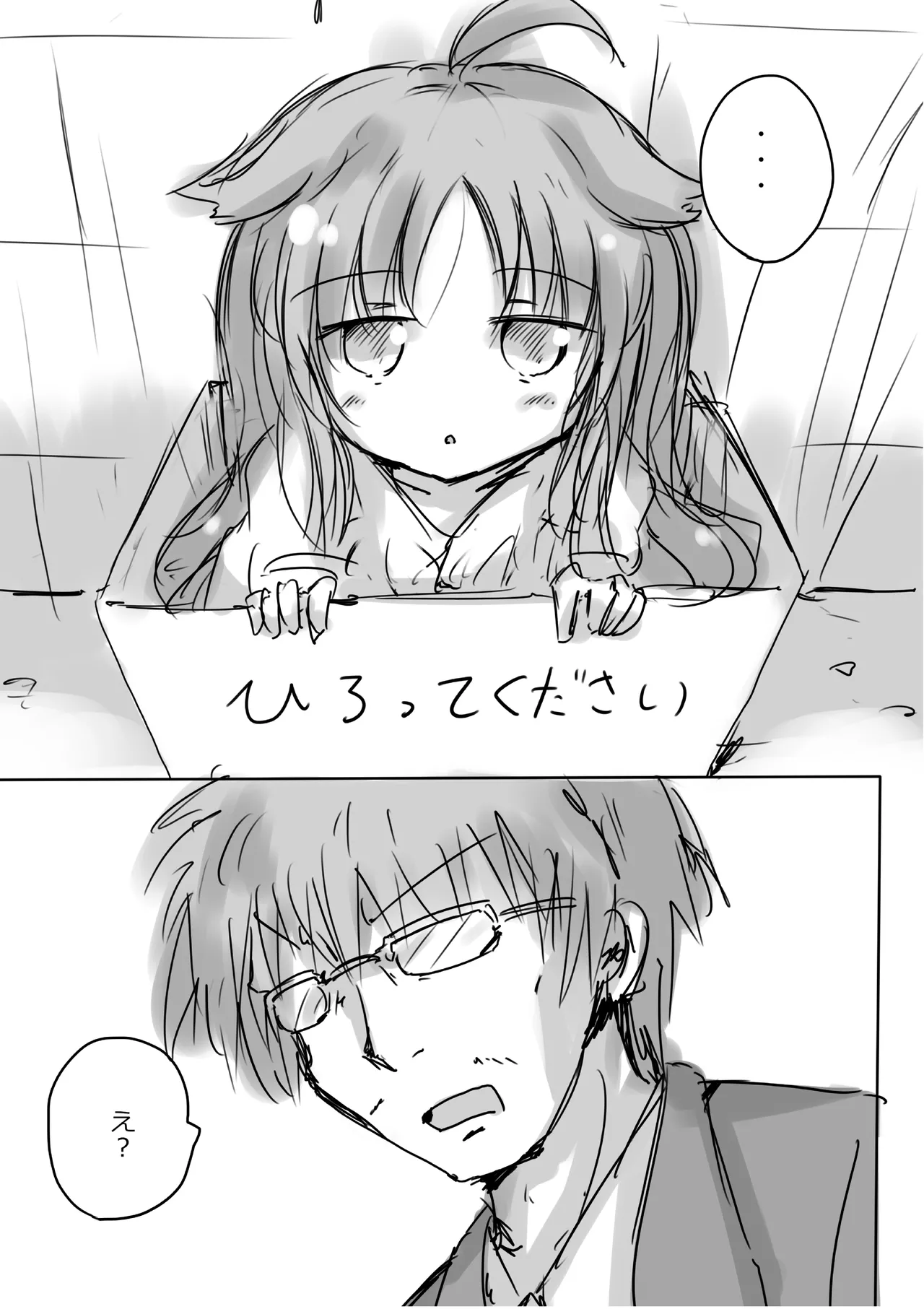 けもみみ わん - page5