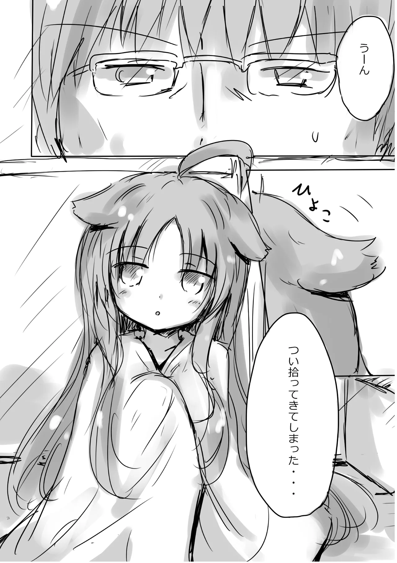 けもみみ わん - page6