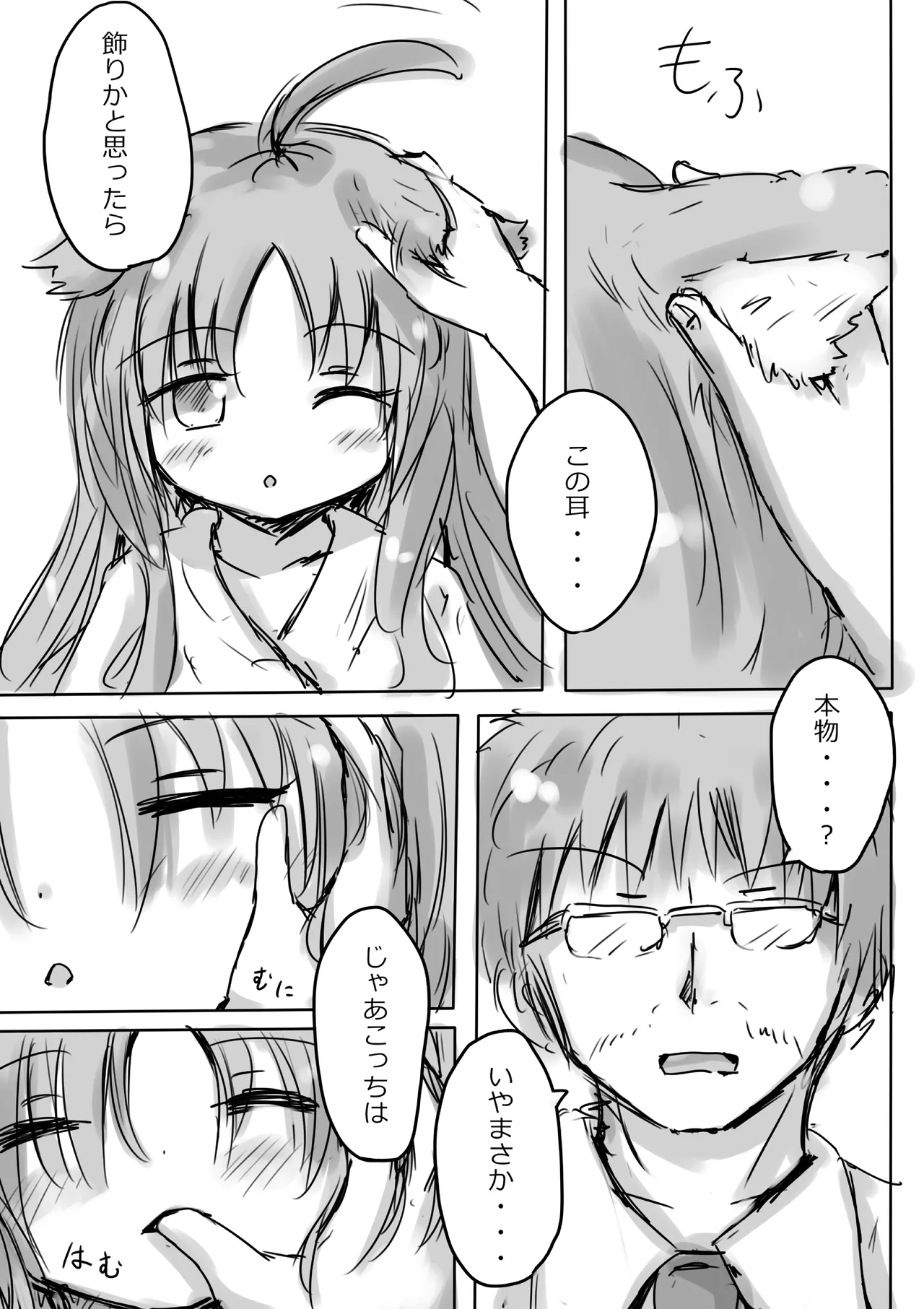 けもみみ わん - page7