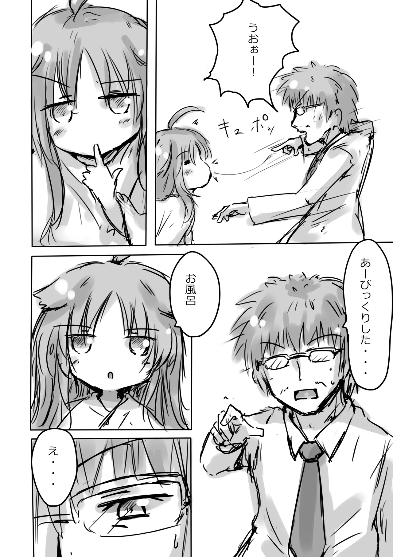 けもみみ わん - page8