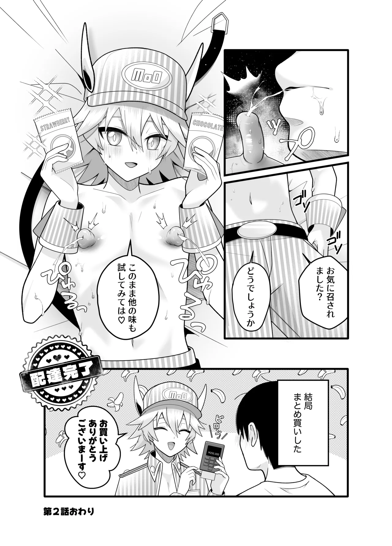 産直ミルク♂配達員 - page11