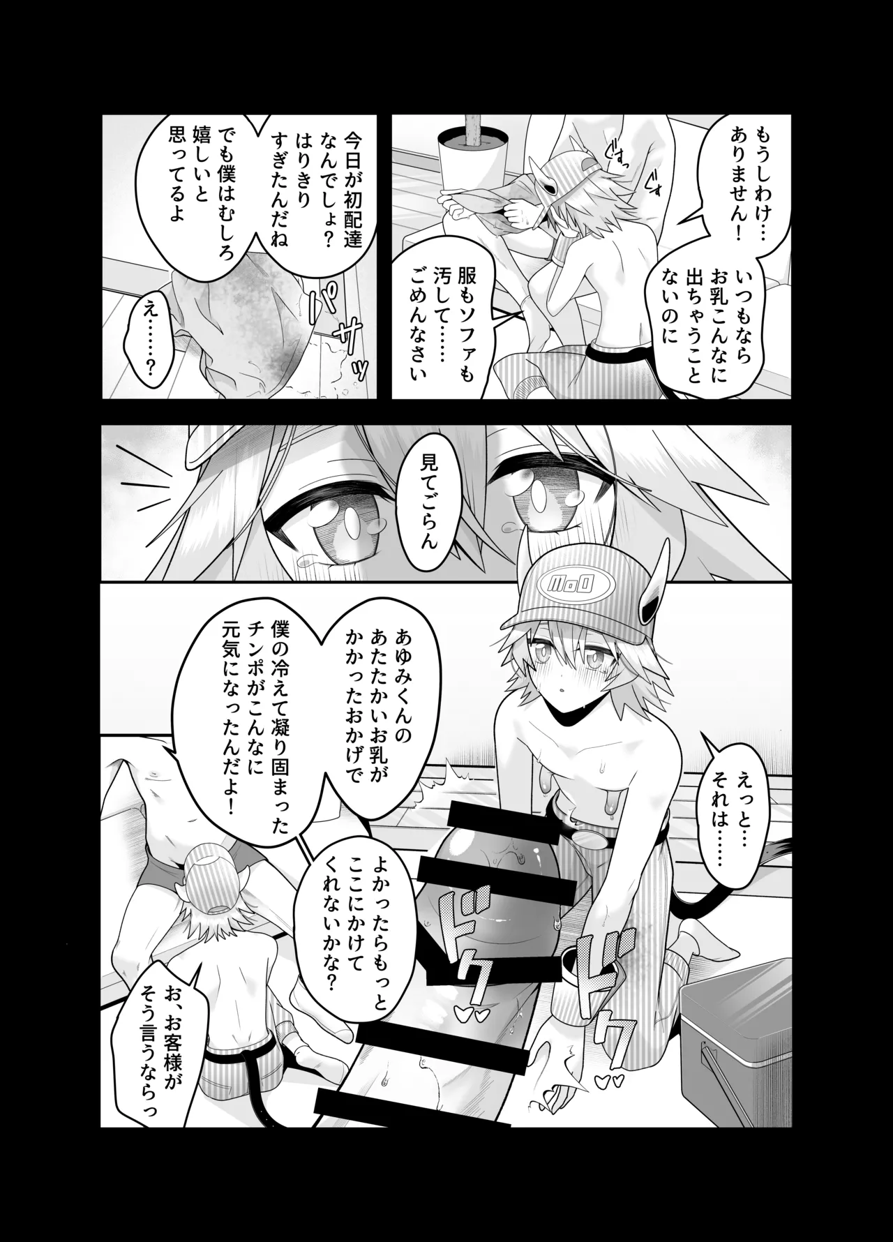 産直ミルク♂配達員 - page13