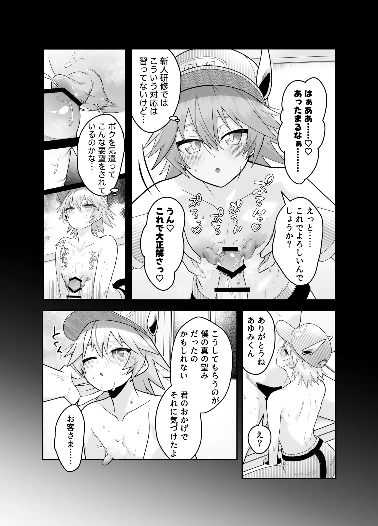産直ミルク♂配達員 - page14