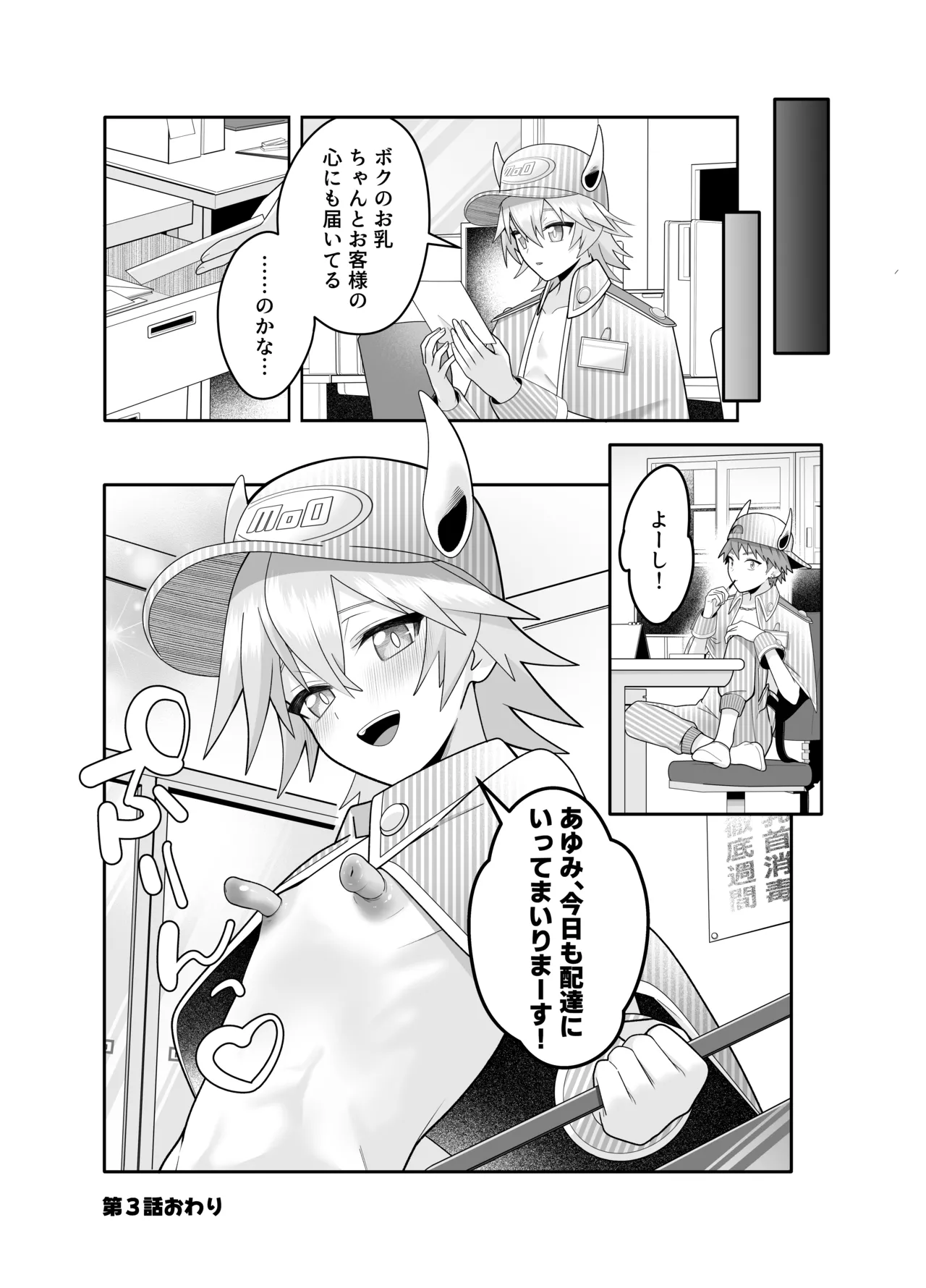 産直ミルク♂配達員 - page15