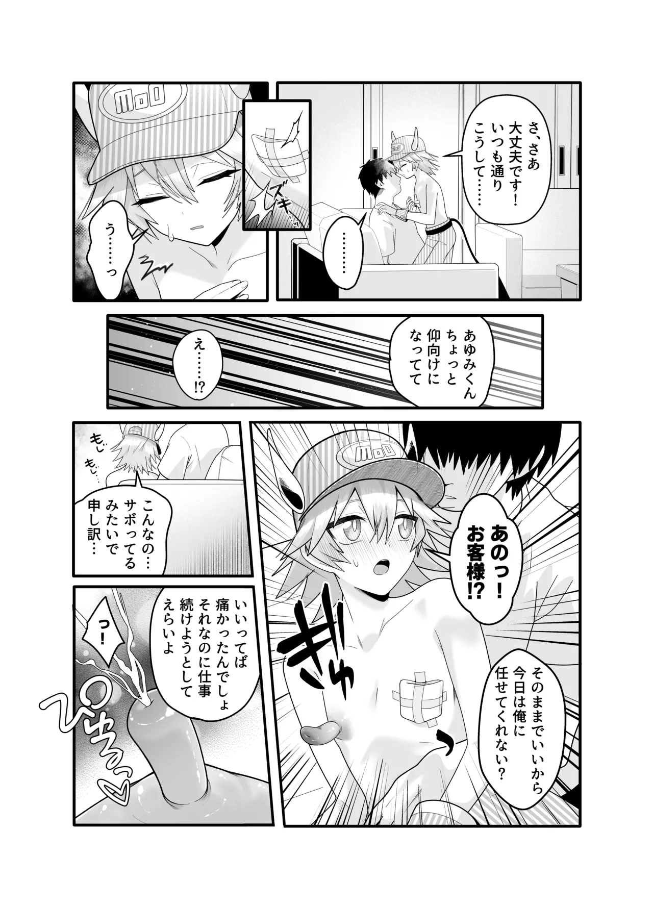 産直ミルク♂配達員 - page17