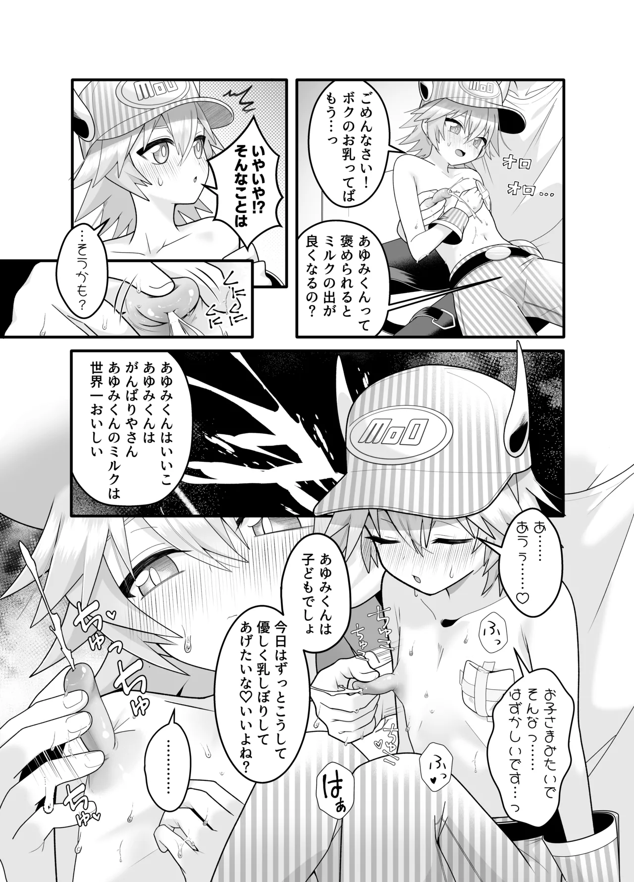 産直ミルク♂配達員 - page18