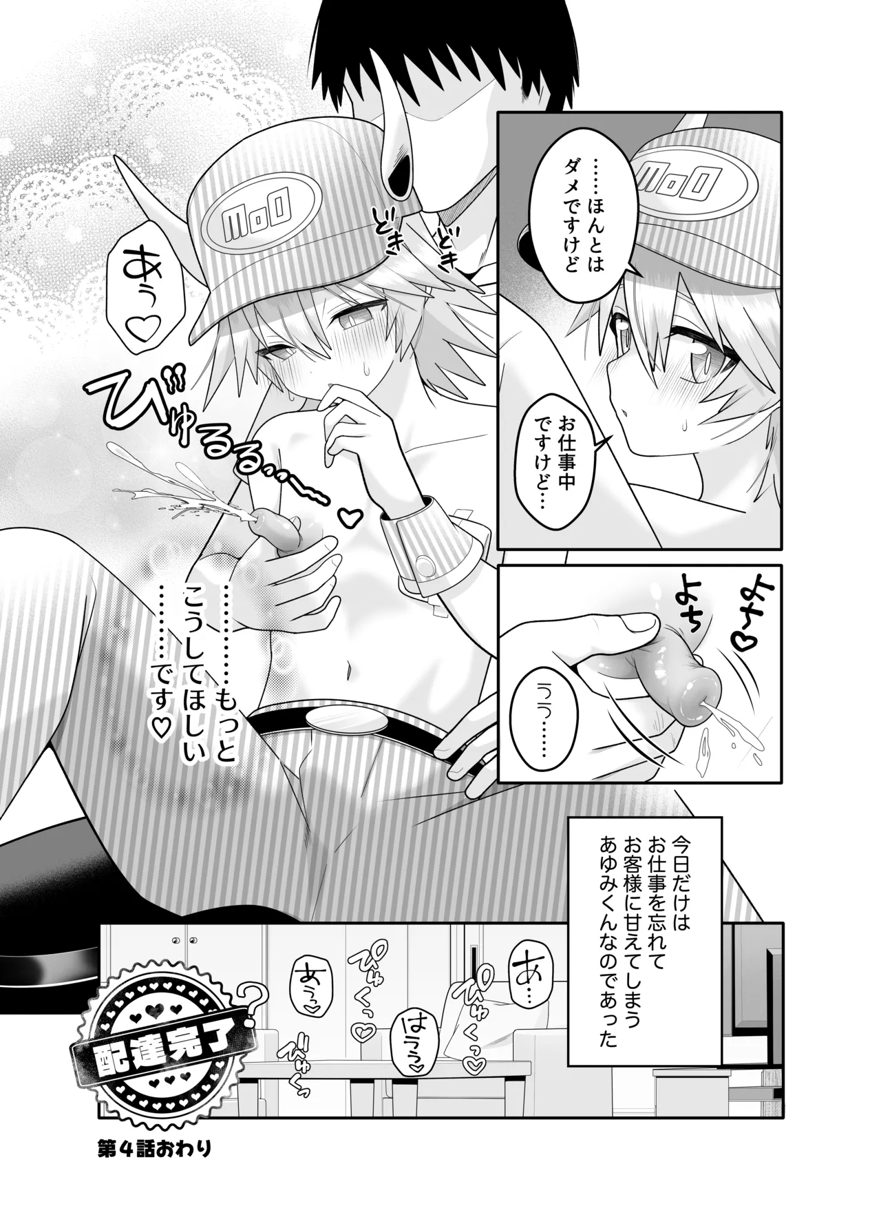 産直ミルク♂配達員 - page19
