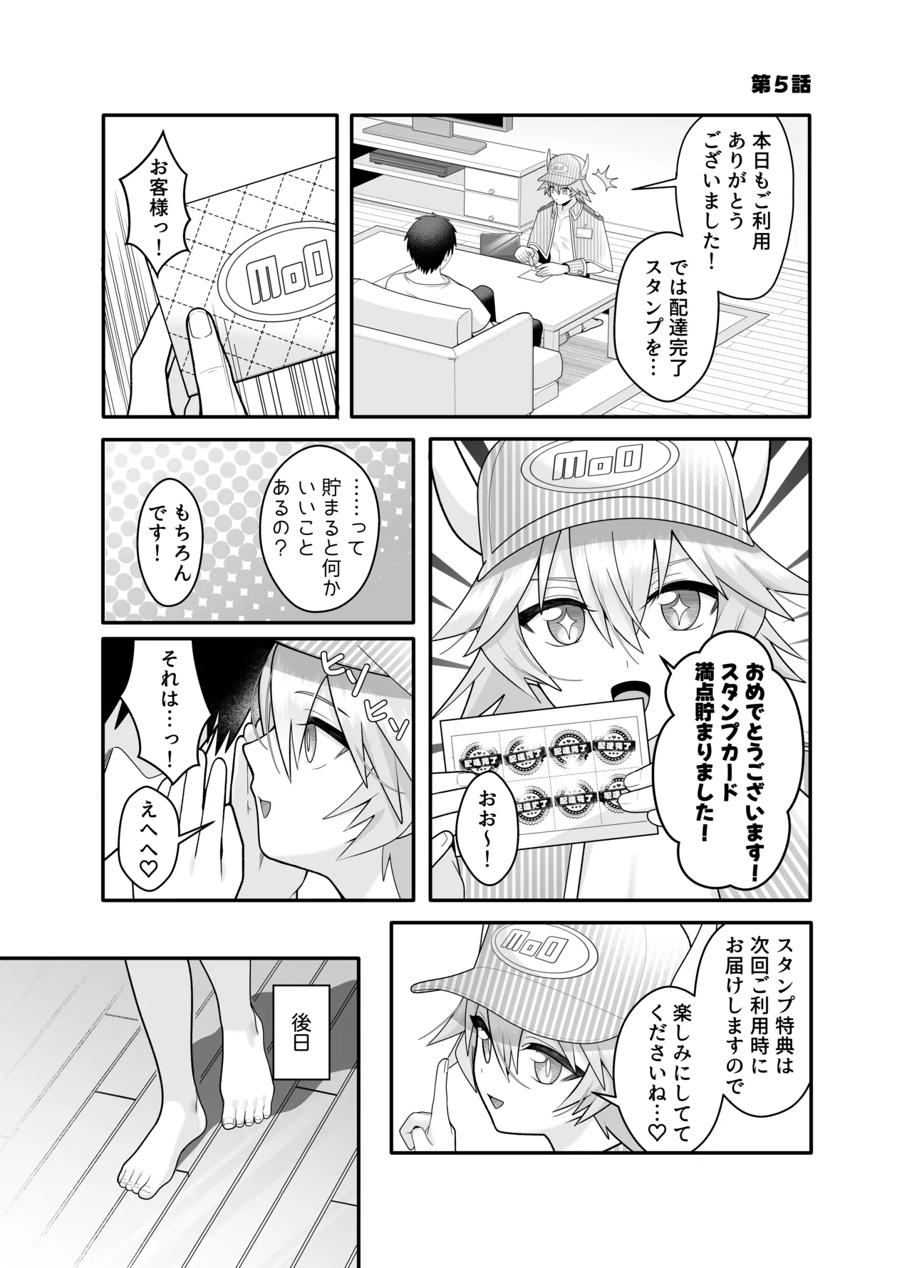 産直ミルク♂配達員 - page20