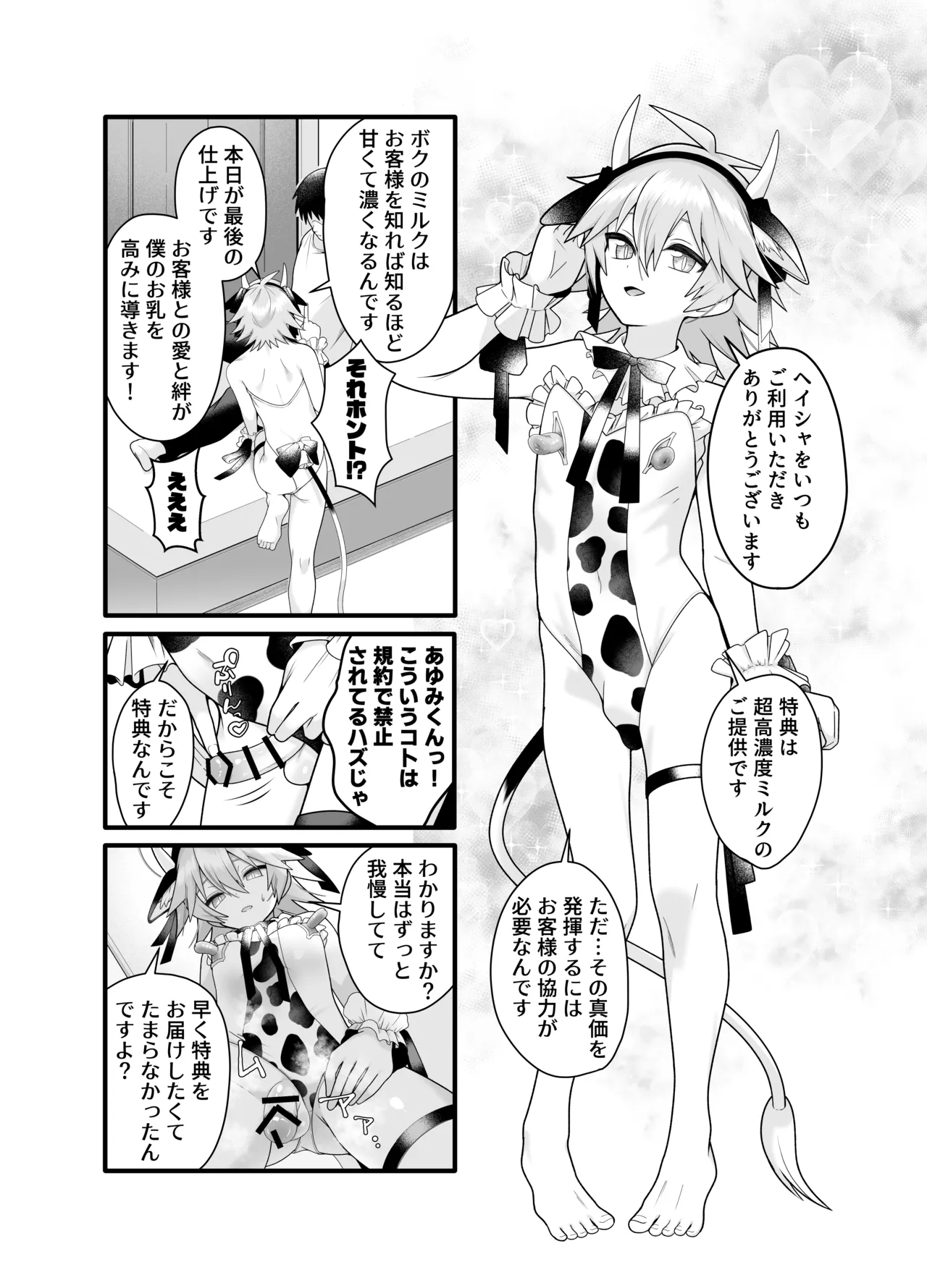 産直ミルク♂配達員 - page21