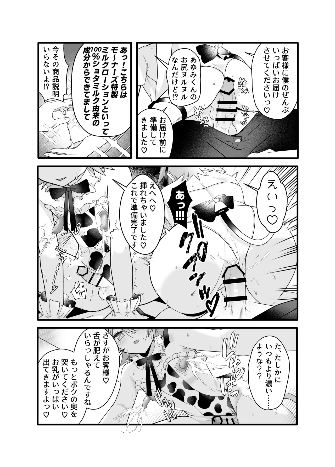 産直ミルク♂配達員 - page22