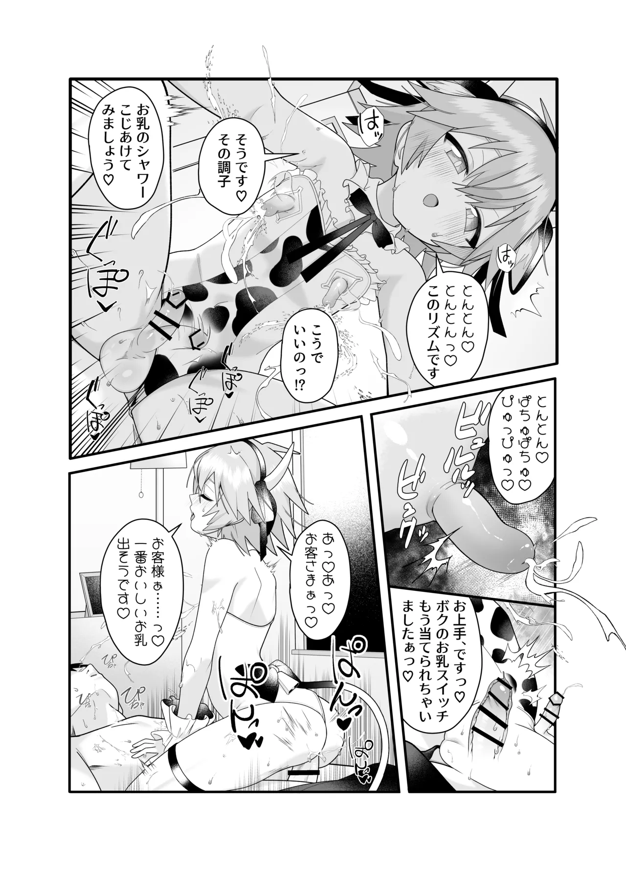産直ミルク♂配達員 - page23