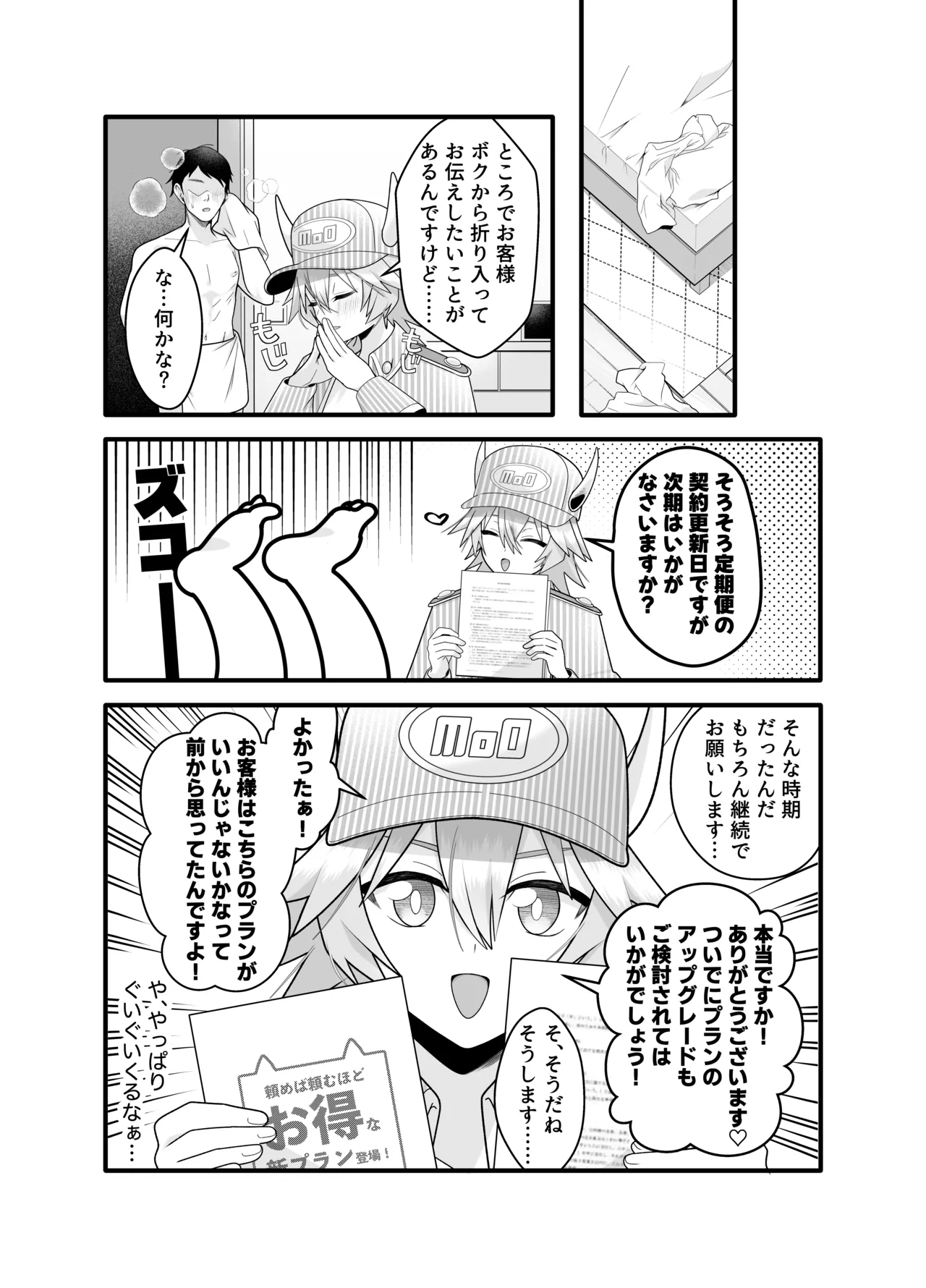 産直ミルク♂配達員 - page26