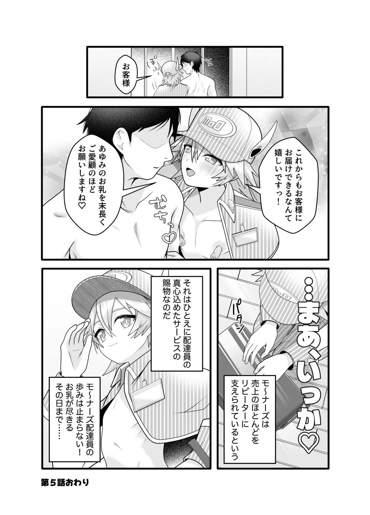 産直ミルク♂配達員 - page27