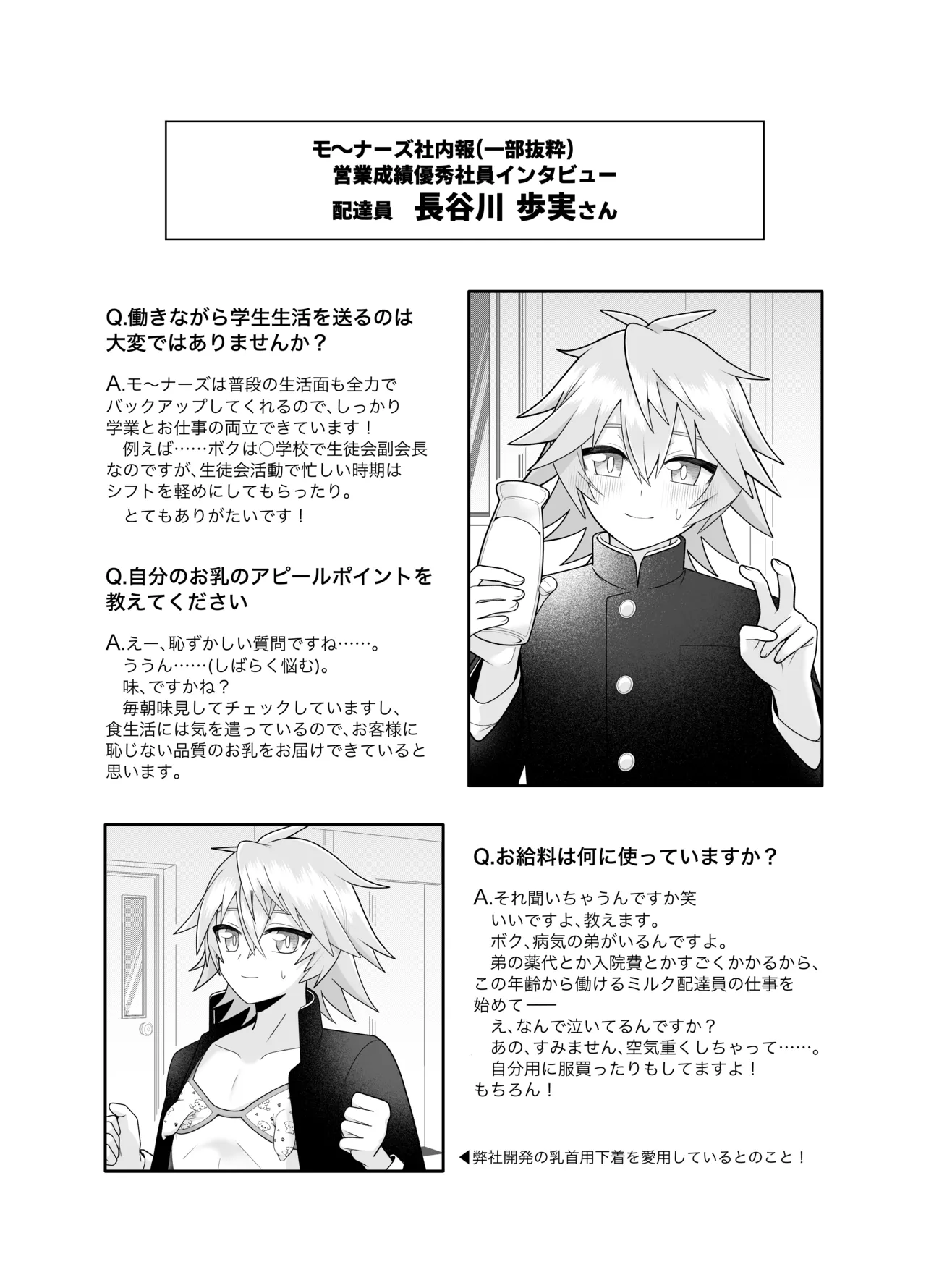 産直ミルク♂配達員 - page28
