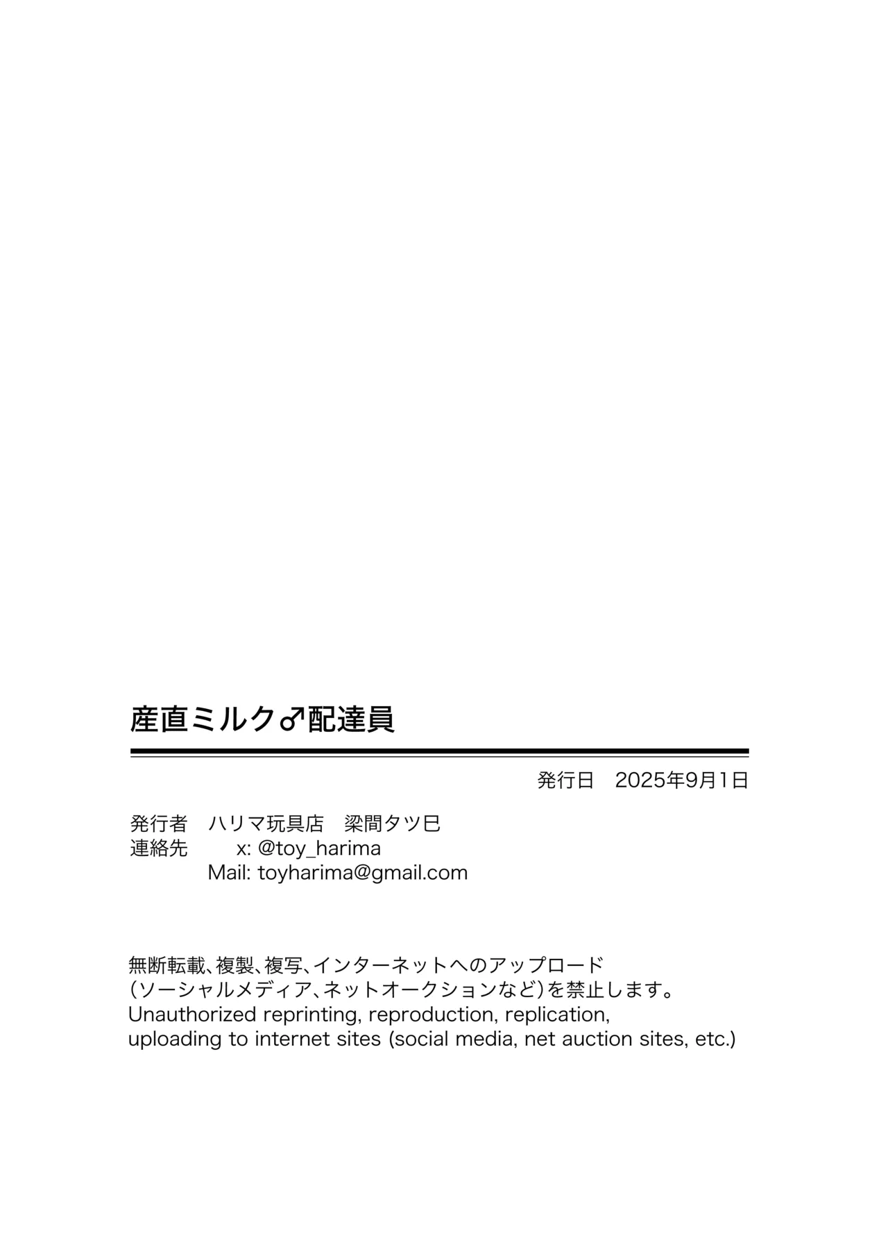 産直ミルク♂配達員 - page29