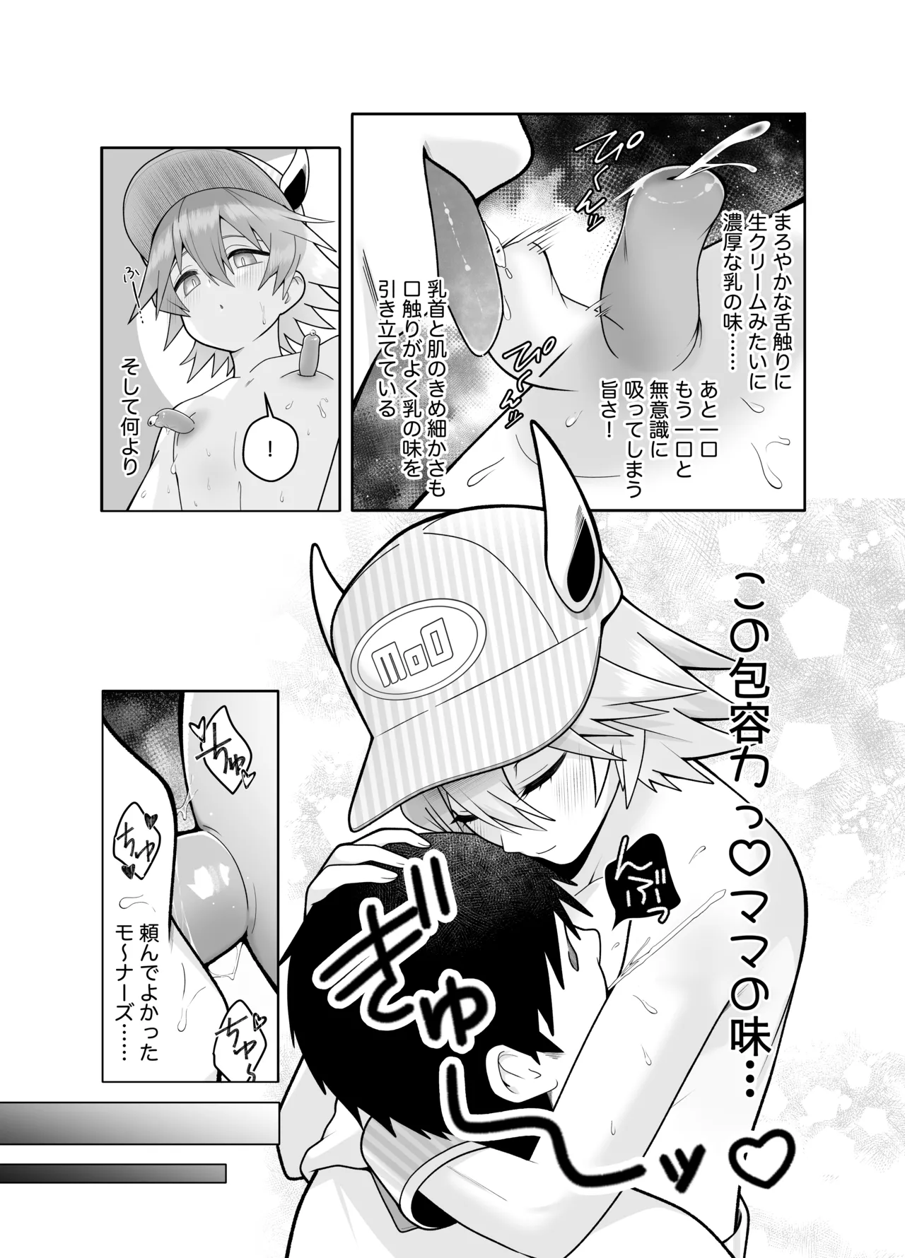 産直ミルク♂配達員 - page6
