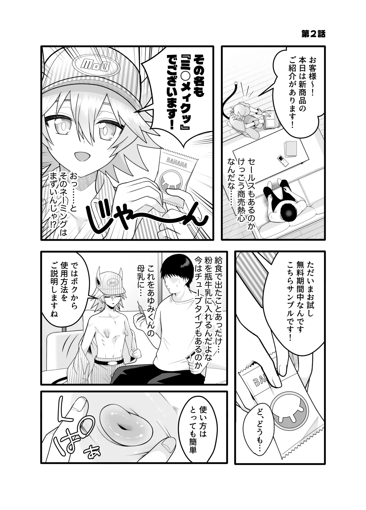 産直ミルク♂配達員 - page8