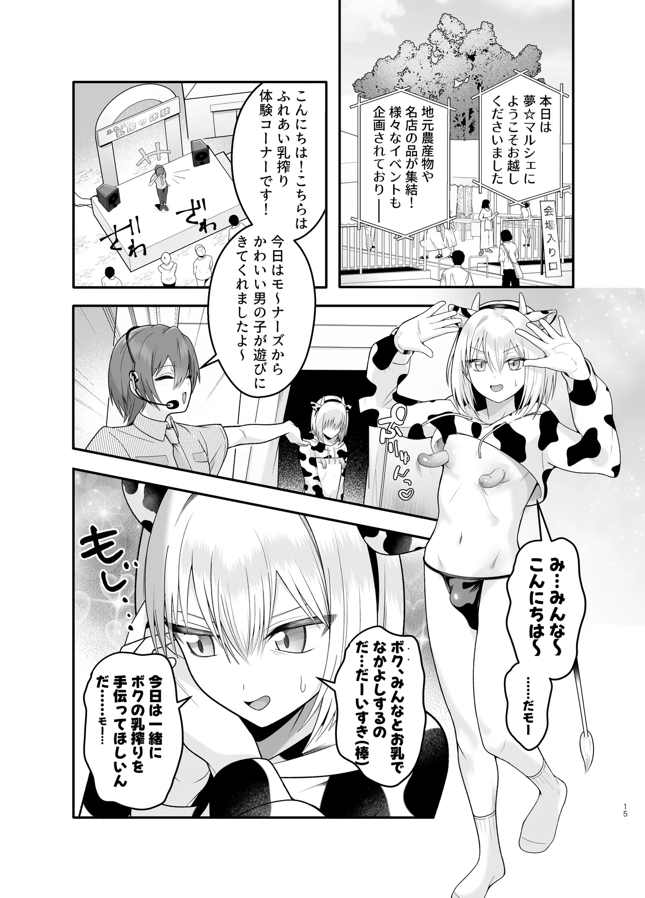 単発ミルク♂スタッフ - page15