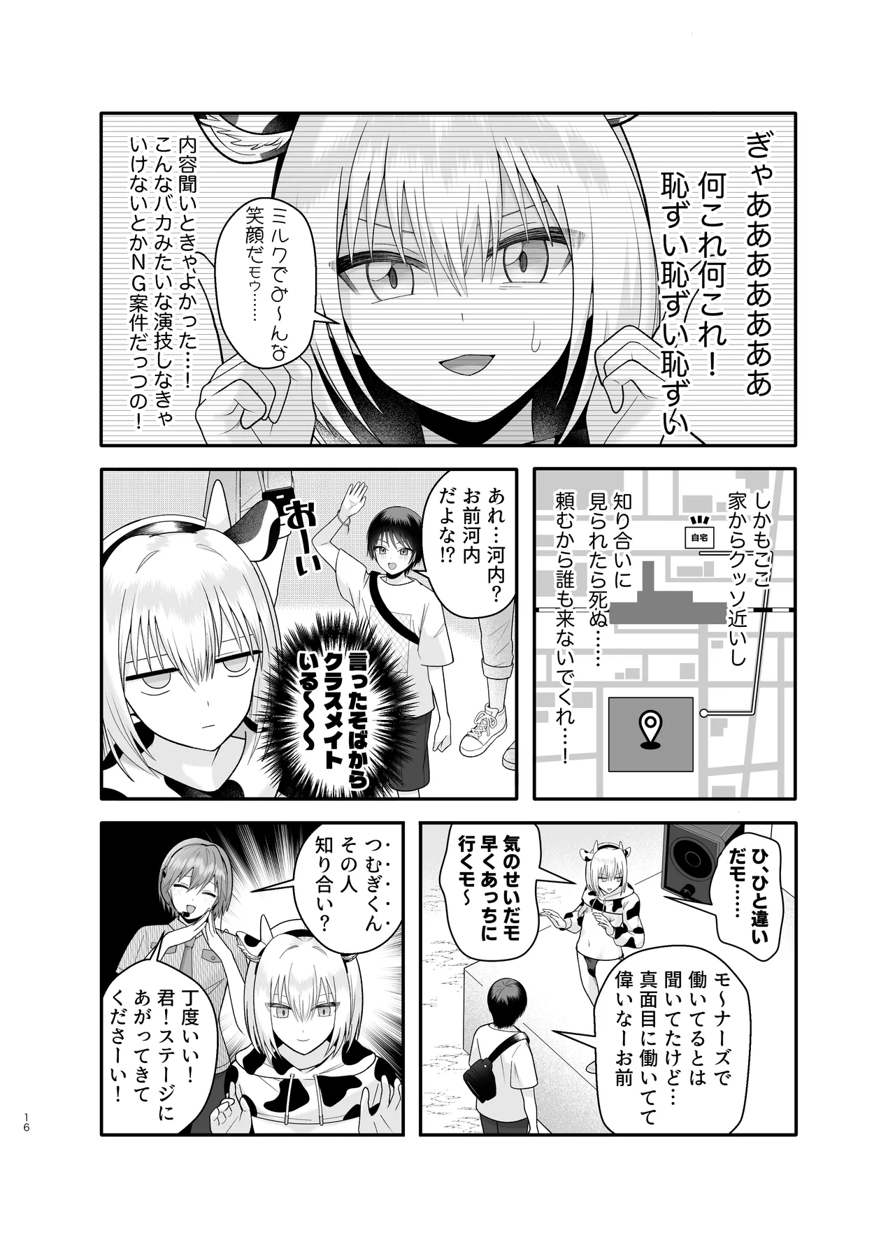 単発ミルク♂スタッフ - page16