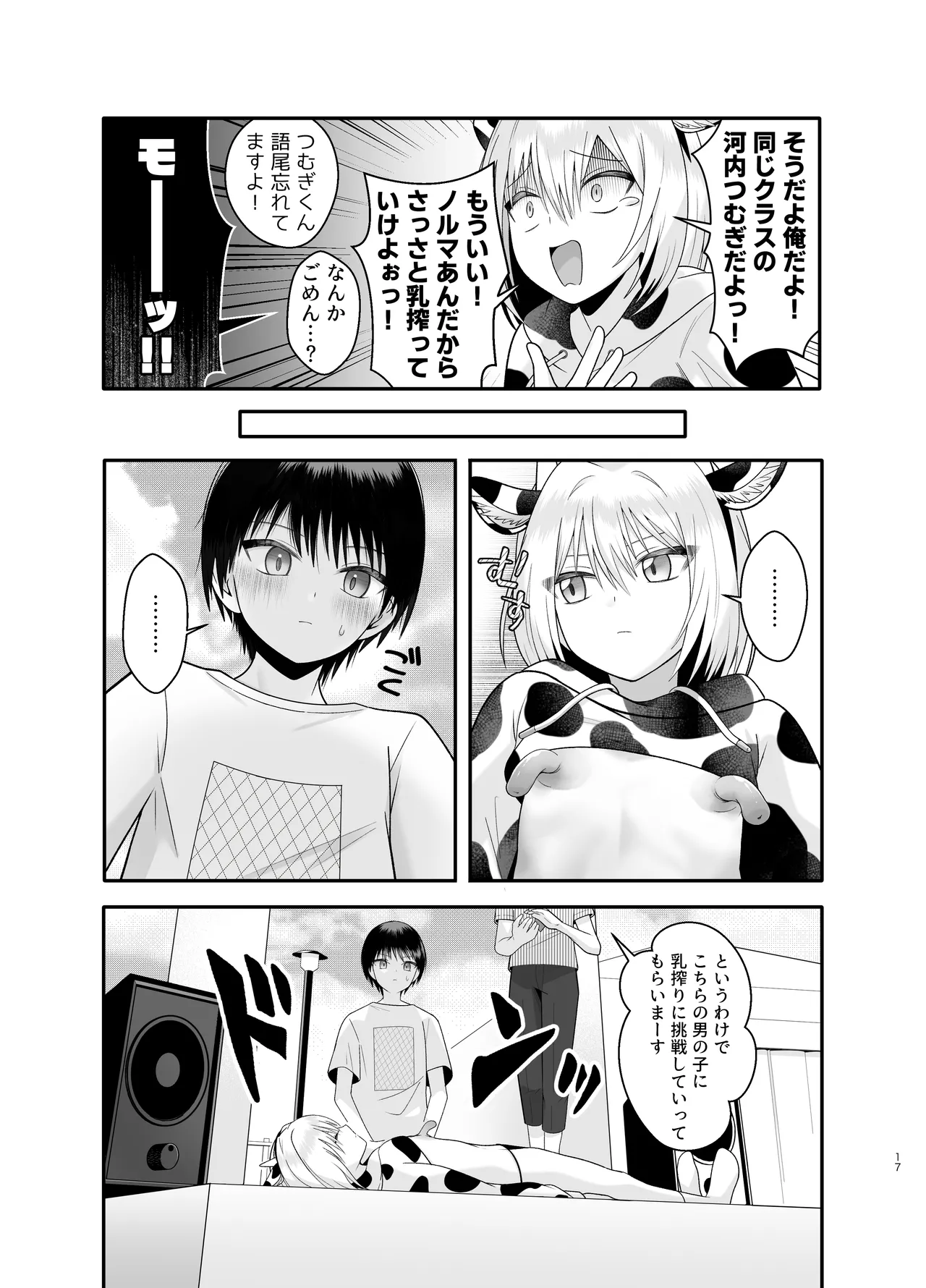 単発ミルク♂スタッフ - page17