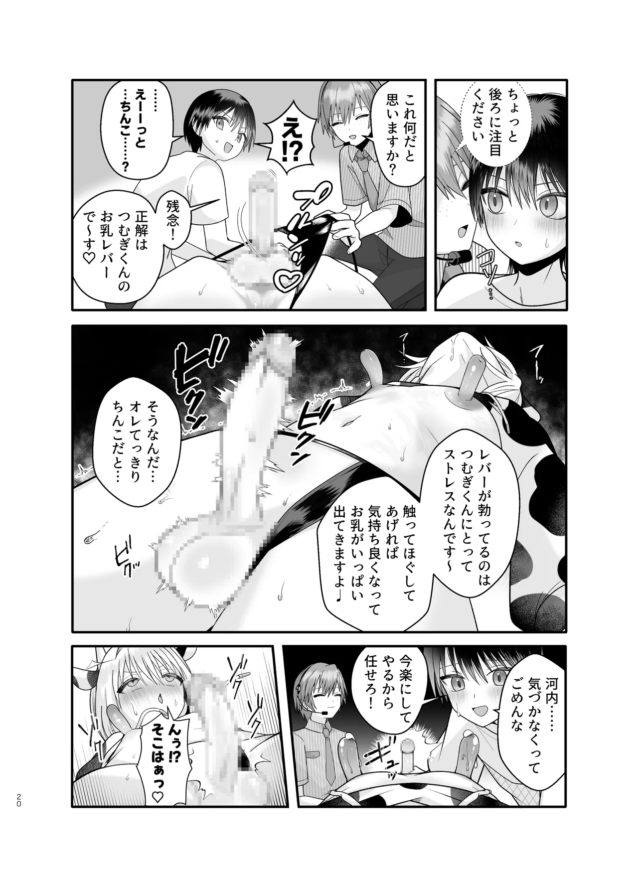 単発ミルク♂スタッフ - page20