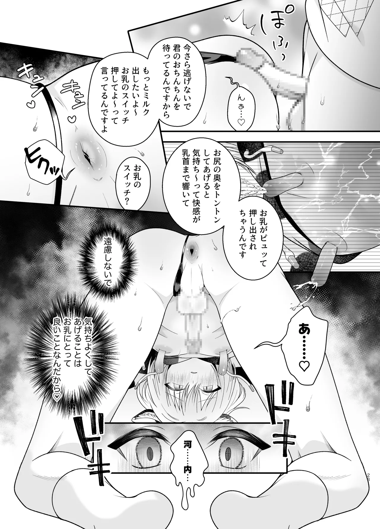 単発ミルク♂スタッフ - page23