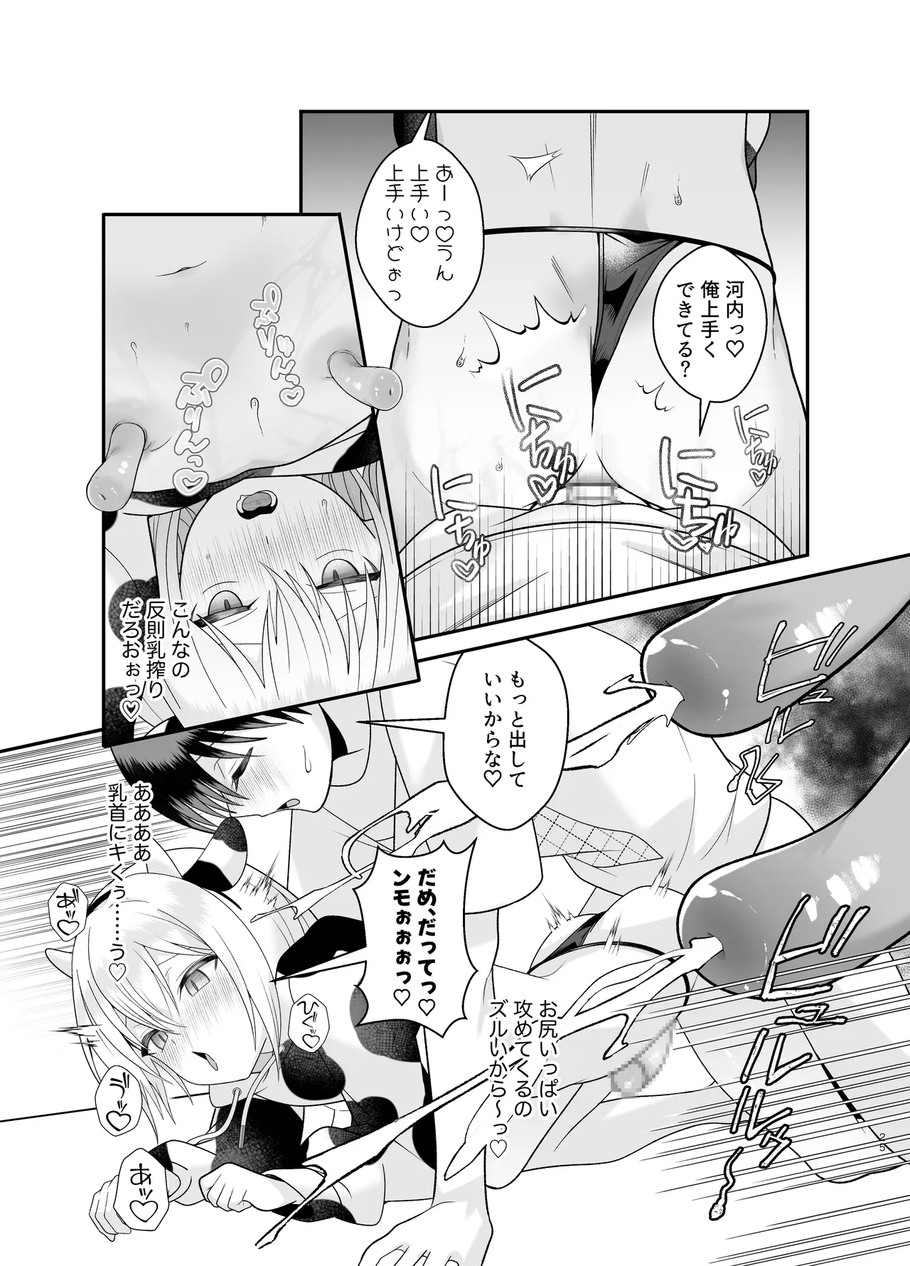 単発ミルク♂スタッフ - page25