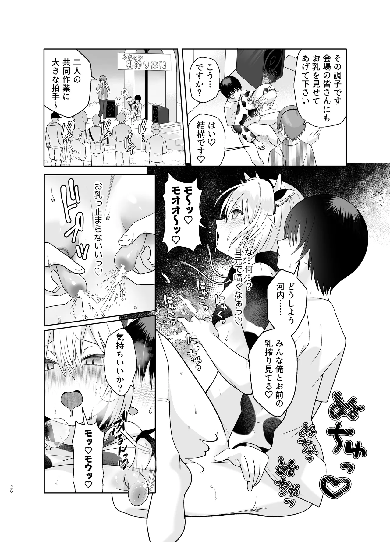 単発ミルク♂スタッフ - page26