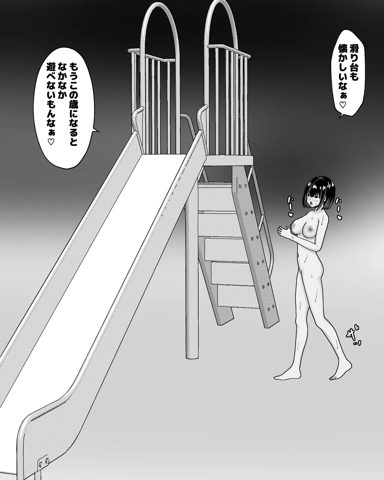 夜、誰もいない公園で・・・ - page11
