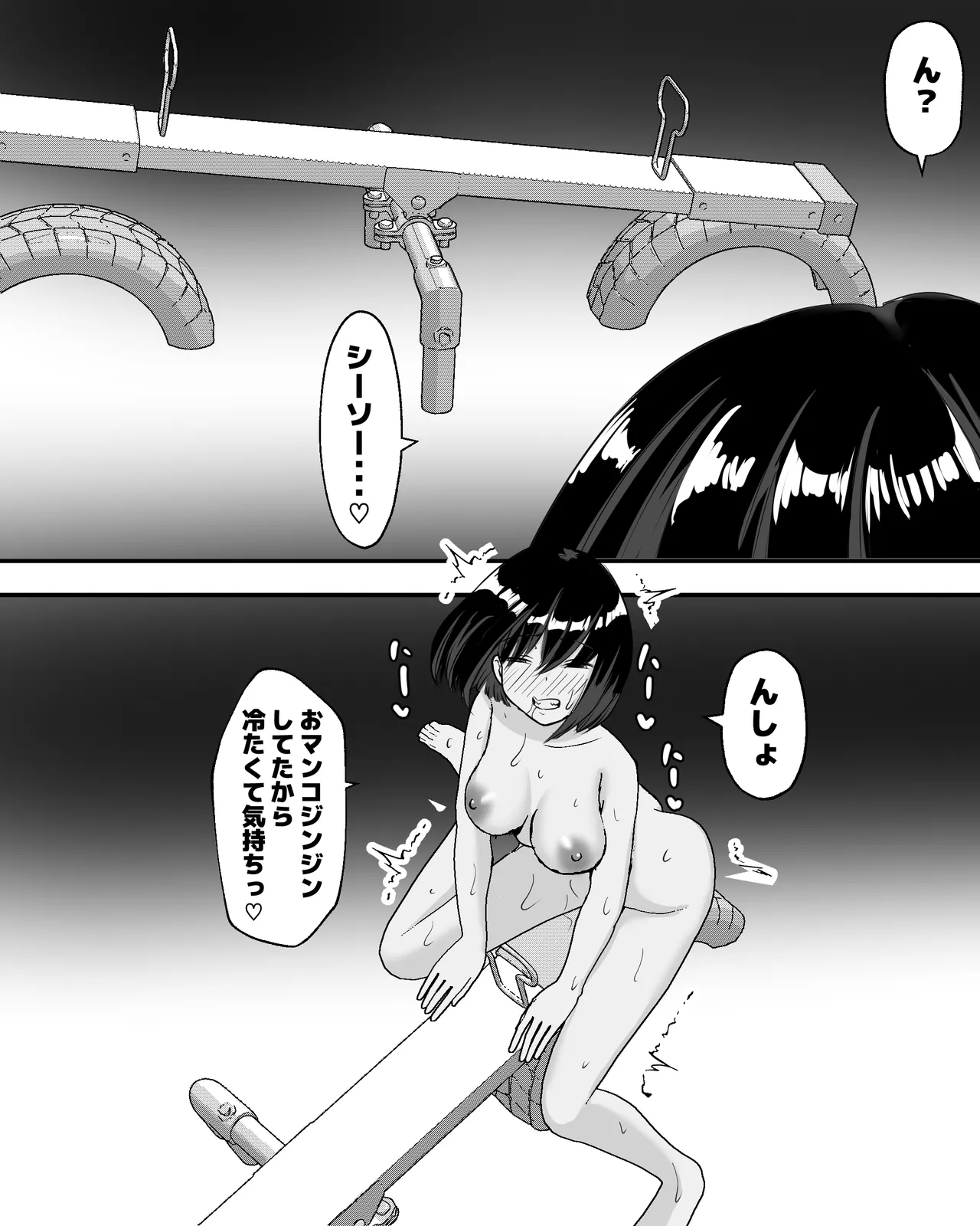 夜、誰もいない公園で・・・ - page22