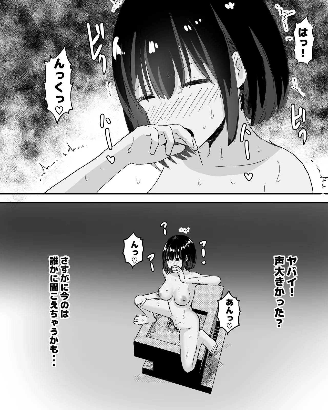 夜、誰もいない公園で・・・ - page40