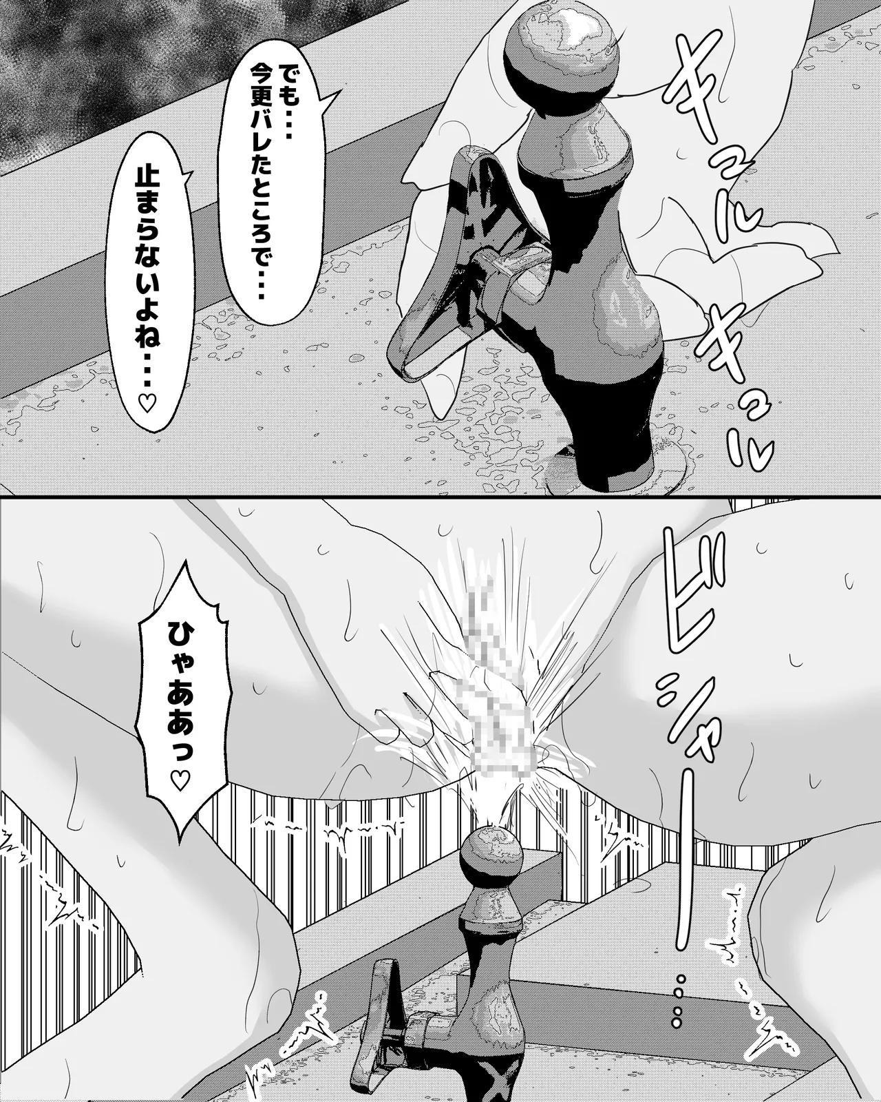 夜、誰もいない公園で・・・ - page42